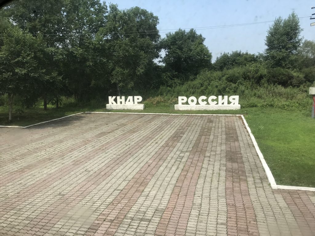The signs marking the Russia North Korea border.