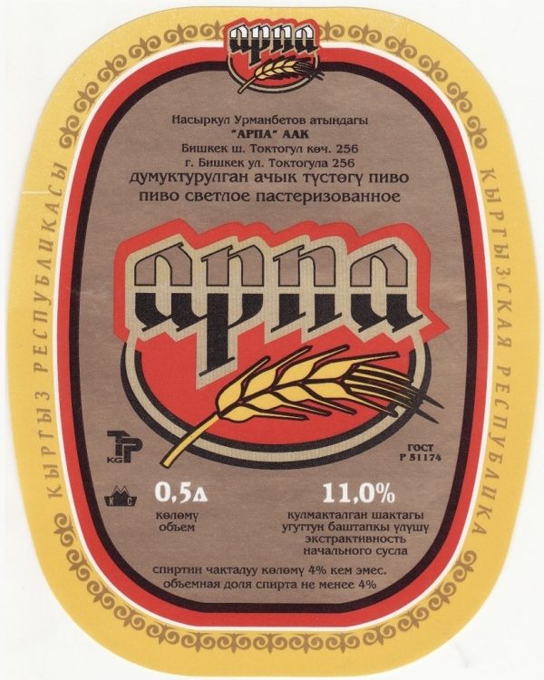 Arpa, a beer of Kyrgyzstan, one of the most common beers of Central Asia