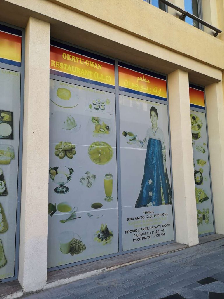 The door of the temporarily closed Okryugwan restaurant of Dubai